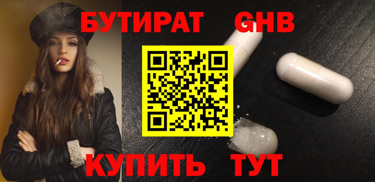Бутират бутик  Вход с VPN  Мегион 