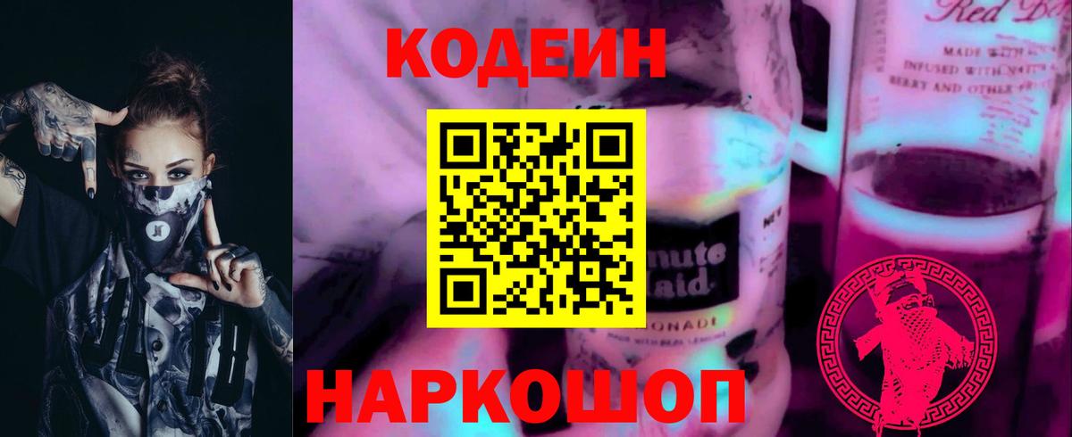 закладка  Кодеиновый сироп Lean Purple Drank  Кодеин напиток Lean (лин)  Вход с VPN  Мегион 