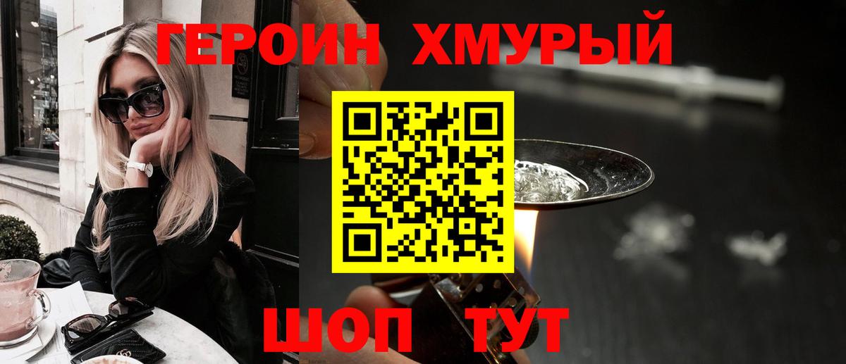 Героин Heroin  Вход с VPN  Мегион 