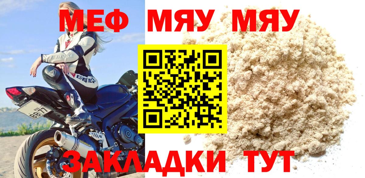 Меф мяу мяу мука Мегион